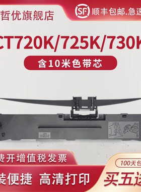 适用沧田/金税/中税CT720K/725K色带730K/735K/CT720K/760K/770K针式打印机色带架780K/CT880K/735+色带芯