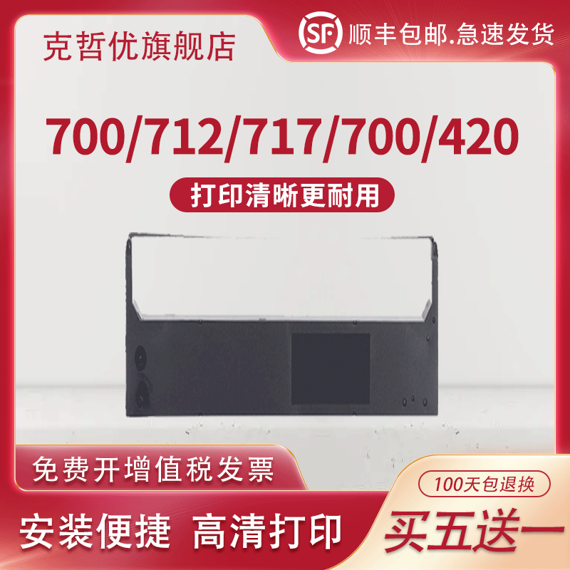 适用STAR实达SP700色带架