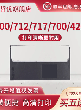 适用STAR实达SP700色带架SP717 712 SP700 RC700 SP420佳博PR05中盈NX95带芯star HSP7000色带RC7KB HSP7543