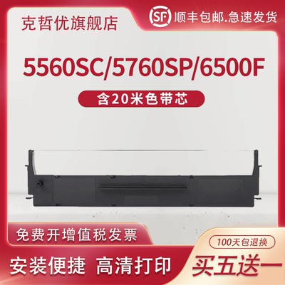 适用四通OKI5560SC色带