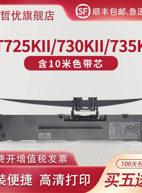 适用沧田/金税/中税CT725KII/730KII色带架735KII/770KII/750KII/760KII/780KII/CT880KIII/TS620KII