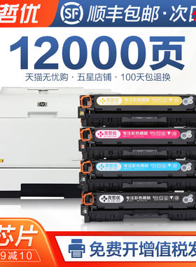 适用惠普M451DN硒鼓M351A M451nw 305A彩色打印机墨盒CP2025dn cm2030nf hp312a晒鼓m476dw CC530A粉盒CF380A