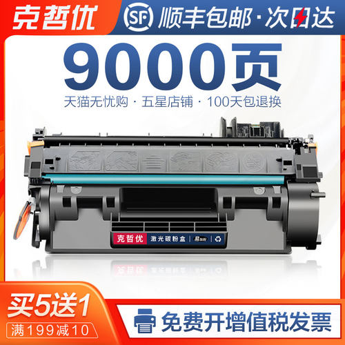 适用惠普硒鼓打印机墨盒