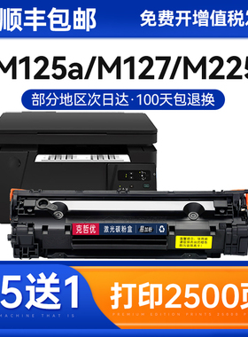 适用惠普125a硒鼓M127fn/fw 125nw打印机M225dn HP83A CF283A墨盒M126nf碳粉盒LaserJetPro MFP M201n/dw