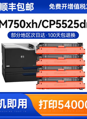 适用惠普HP650a硒鼓CP5525dn CP5525xh M750dn M750xh黑彩色打印机粉盒CE270A复印机墨盒一体机碳粉墨粉