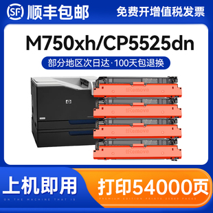 M750xh黑彩色打印机粉盒CE270A复印机墨盒一体机碳粉墨粉 M750dn 适用惠普HP650a硒鼓CP5525dn CP5525xh