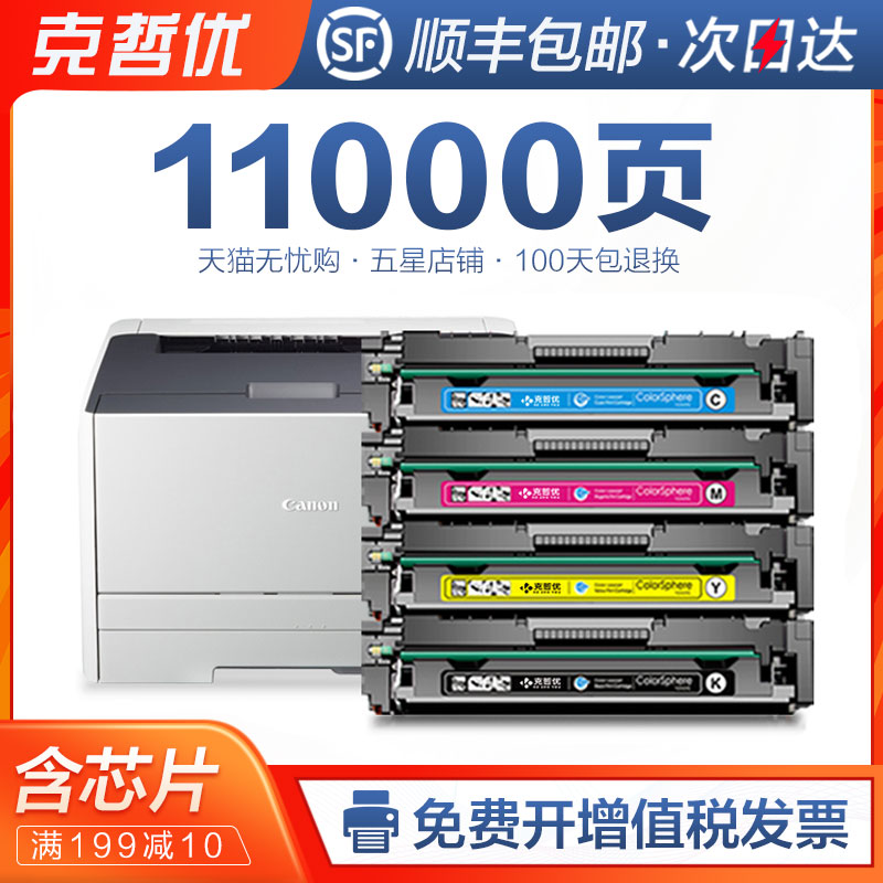 佳能硒鼓打印机彩色墨粉盒