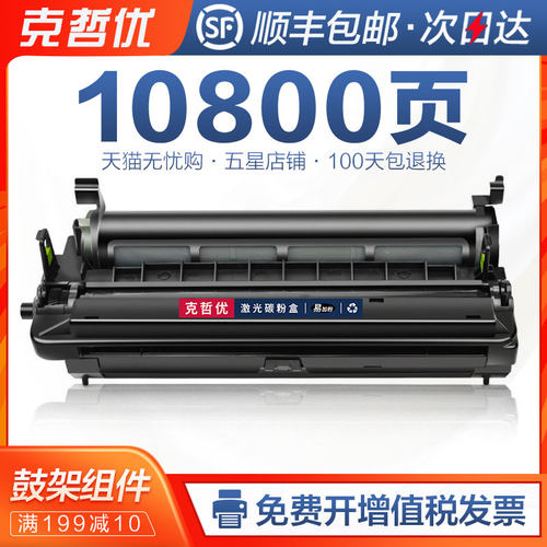 松下硒鼓打印一体机墨盒