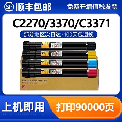 适用富士施乐C2270粉盒四代IV2275 3370 C3371 C3373 3375 4470墨粉DocuCentre C5570 C5575 V-6675