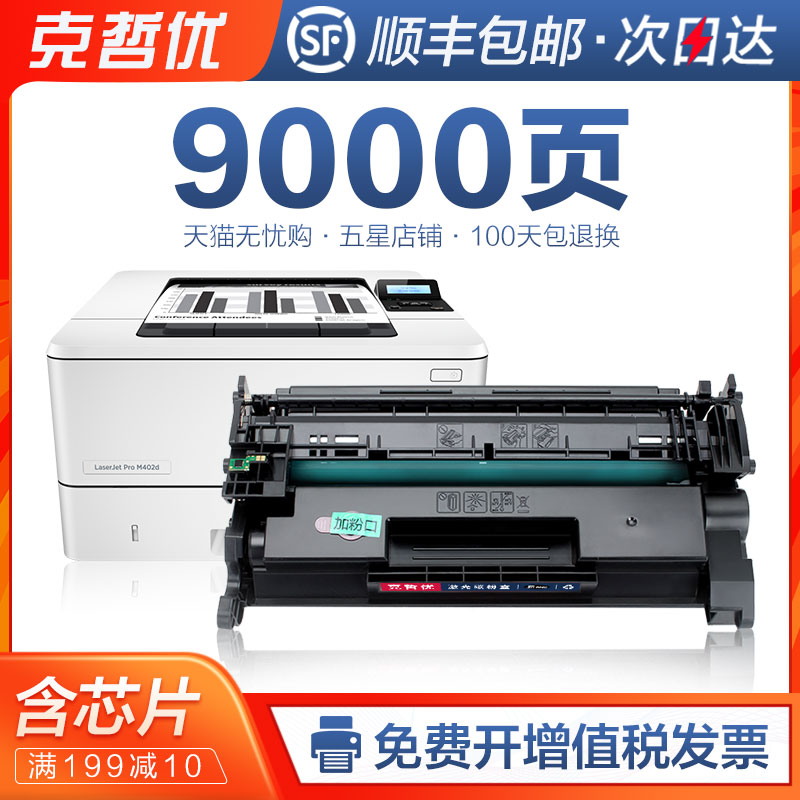 【顺丰】适用惠普M426fdn硒鼓Pro M402dn m426fdw CF226A/X打印机墨盒MFP M402n M402dw m402dne HP26A粉盒-封面