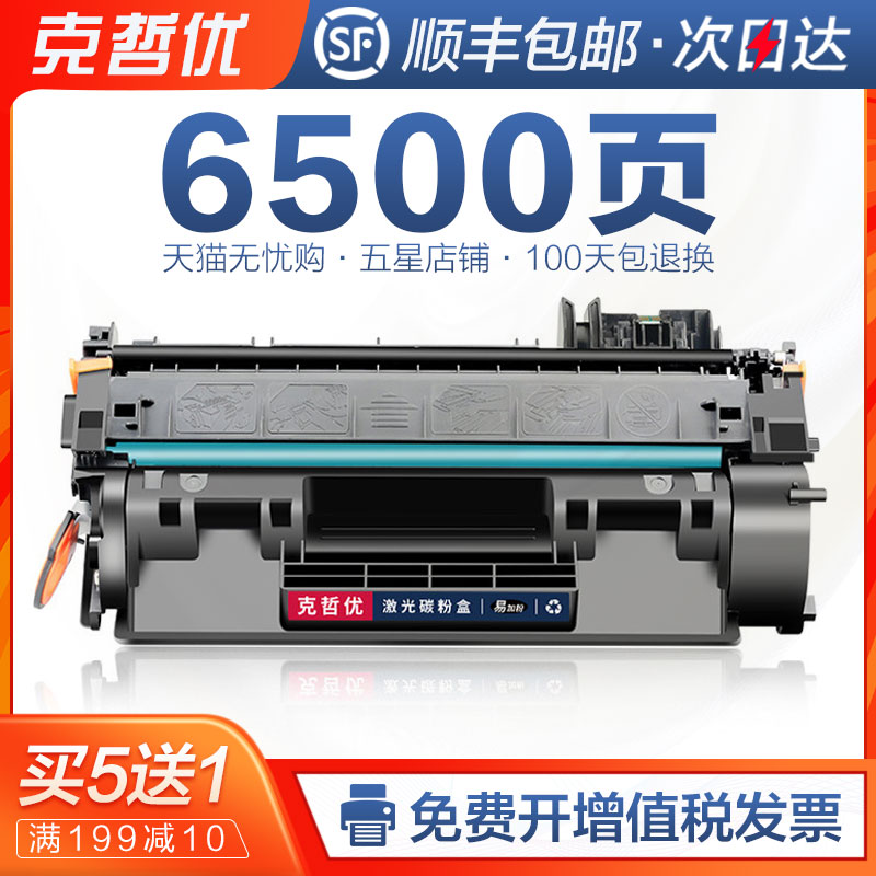 【顺丰】适用惠普P2055d硒鼓p2035粉盒P2055dn碳粉盒ce505a hp打印机墨盒HP LaserJet pro 2035dn易加粉硒鼓-封面