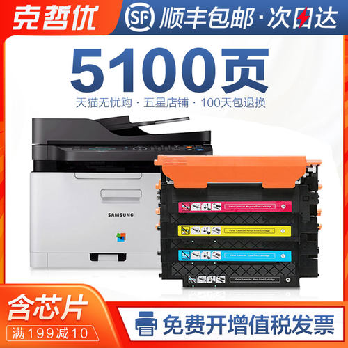 三星打印一体机彩色硒鼓墨盒