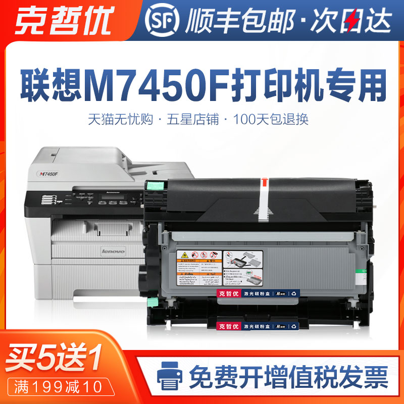 联想激光多功能复印一体机墨粉盒