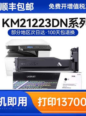 适用华讯方舟HC1990粉盒 硒鼓 华讯安信翼KM21223DNA碳粉盒 墨粉盒 成像鼓架 KM21223DN打印机复印机粉盒