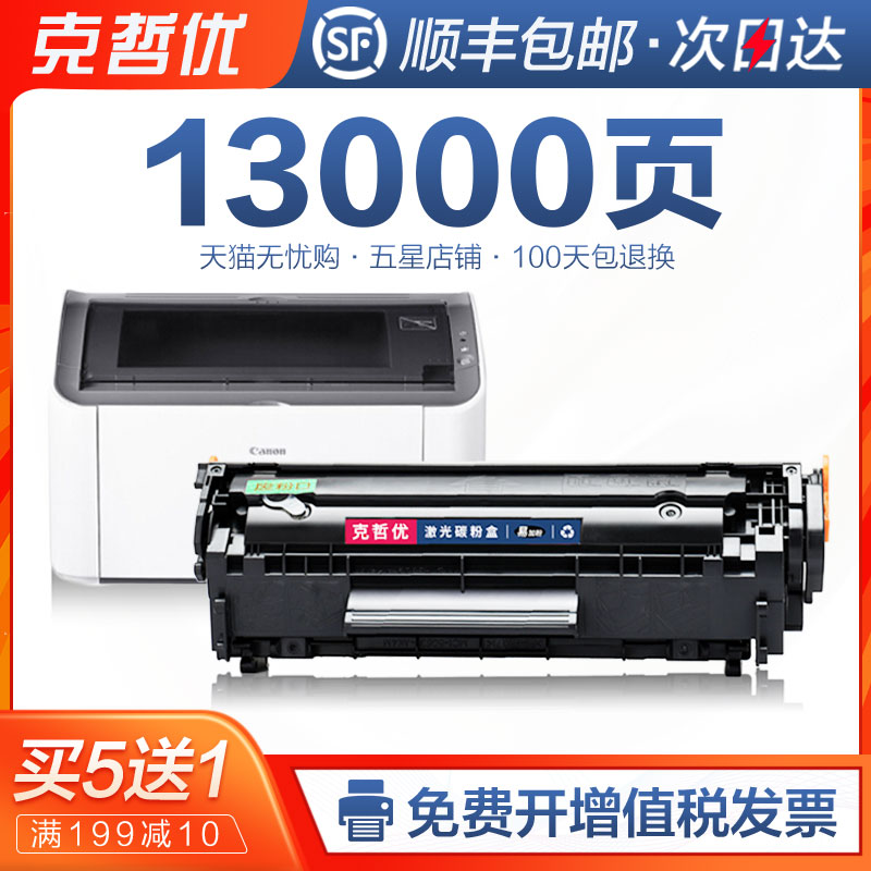 佳能硒鼓易加粉一体机墨盒