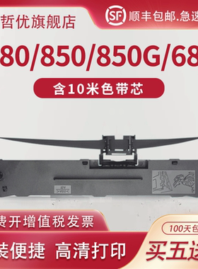适用加普威TH880色带架TH850 TH850G针式打印机色带TH680 TH650 HSD001色带芯THSD002 KD630G TH850JZ
