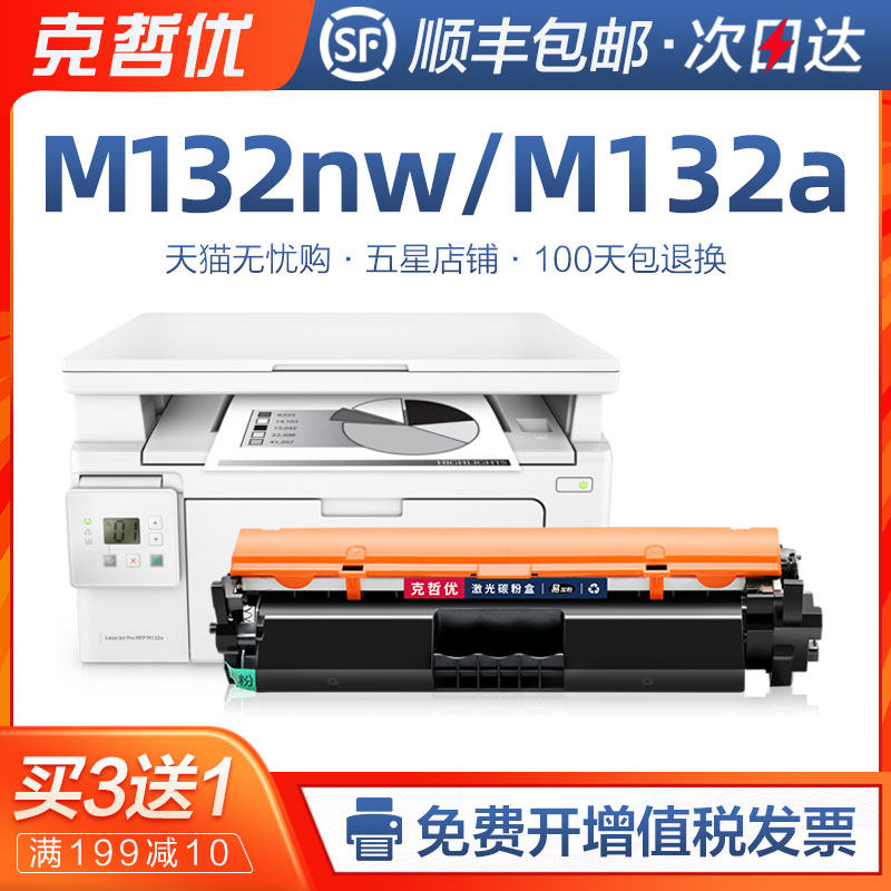 惠普易加粉激光复印一体机墨盒