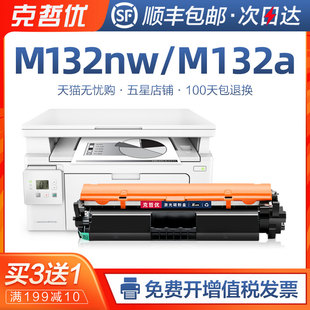 墨盒易加粉晒鼓激光复印一体机碳粉墨粉CF218a 适用hp 19a m132nw打印机粉盒 MFP 惠普m132a硒鼓LaserJet Pro