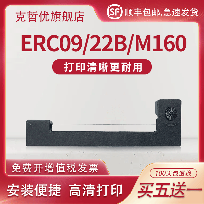 适用爱普生ERC09色带架ERC22B M160 ERC09 M163针式打印机M164 M180色带M181 M182计价器ERC80 ERC22色带芯