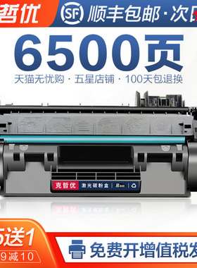 【顺丰】适用惠普M401d硒鼓m104n 401dne打印机粉盒CF80A 280a碳粉盒LaserJet pro 400 mfp M425dn墨盒425dw