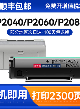 适用奔图PD-200H硒鼓P2040 P2060 P2080墨盒P1000L P1050 P2000碳粉盒M5000L M5100 M5200 M5250 打印机
