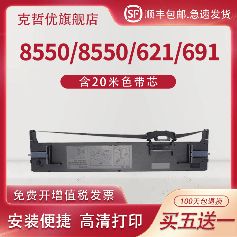 适用四通oki 8550色带oki 8550cl/621 8550 针式打印机色带架691/5721