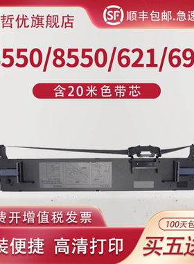 适用四通OKI 8550色带OKI 8550CL/621 8550 针式打印机色带架691/5721色带盒5791色带框 色带条 激光一体机