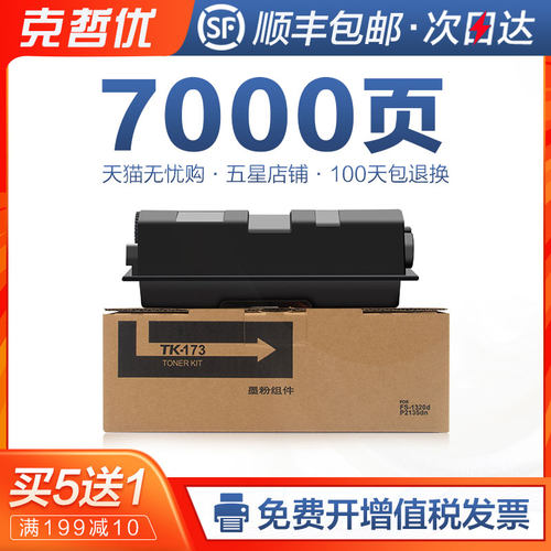 适用京瓷TK-133粉盒FS-1300D 1288D 1028D碳粉TK113 FS-1016MFP墨粉FS1320D 1370D TK1103 1110 1024 1124MFP