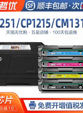 适用惠普M251N硒鼓HP200 M276nw M251nw CF210A粉盒cp1215 1515 ce320a cm1312 cb540a 131a墨盒CM1415fn/fnw