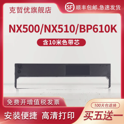 适用STAR实达NX500色带架