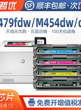 【带芯片】适用惠普479fdw硒鼓hp416a粉盒m454dw/nw彩色打印机CF416a w2040a m479fdw/fnw墨盒color laserjet