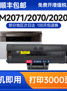 适用三星m2071硒鼓M2070f/w/fw MLT-d111s墨粉盒M2020W m2021w易加粉M2071W/FH激光打印机m2022W碳粉盒xpress