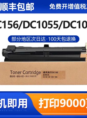 适用富士施乐1055碳粉Document Centre156 186粉盒1085复印机墨粉筒CT200401墨盒DC打印机墨盒一体机硒鼓