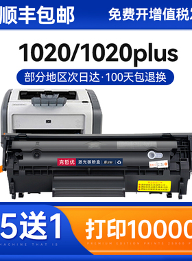 适用惠普1020硒鼓laserjet 1020plus黑白激光多功能打印一体机12a硒鼓hp1020 Q2612a可加粉CC418A墨粉盒