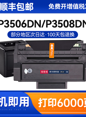 适用奔图TS308硒鼓 P3506DN P3508DN硒鼓PD308碳粉盒TS308易加粉pantum墨粉盒pd308h墨粉 激光打印机墨盒