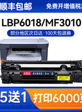 佳能CRG325硒鼓CRG725 LBP6018 MF3010 3050 3100 3150 3020 6020 6020B 6030w打印机墨盒复印一体机碳粉