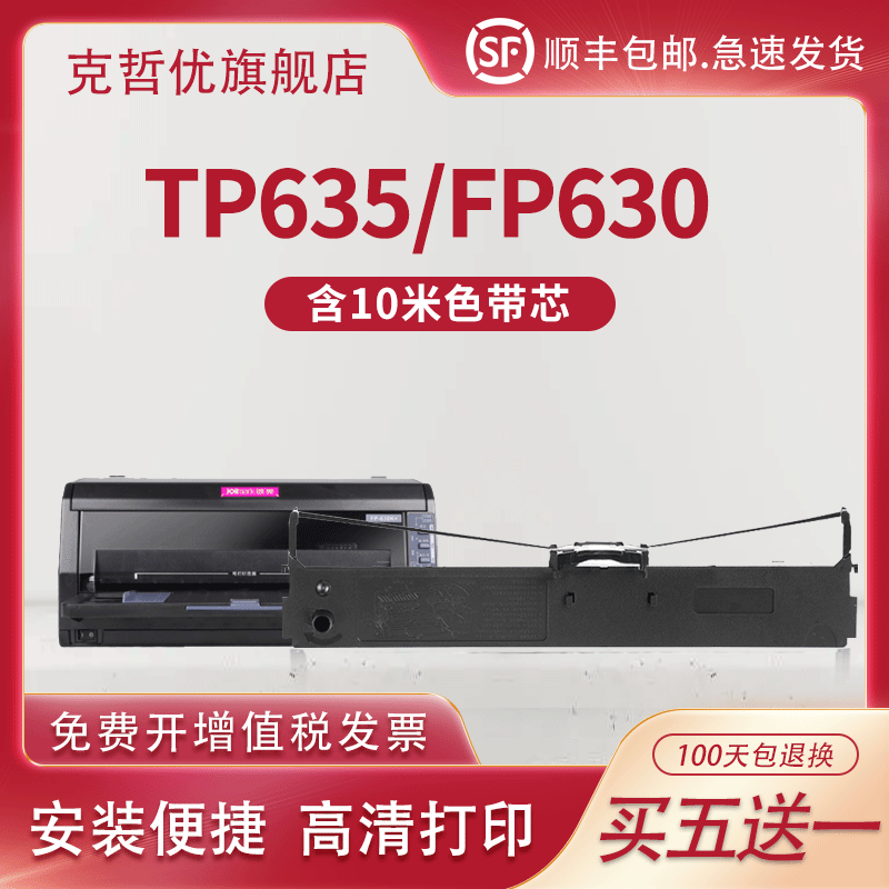 适用映美TP635色带架.
