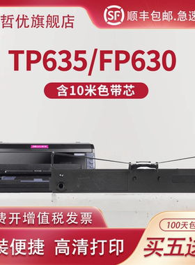 适用映美TP635色带架JOLIMARK FP620 FP630 TP635 一体机FP630Pro针式打印机色带框TP635色带盒JMR123色带芯