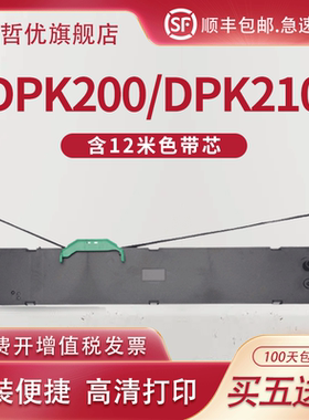 适用富士通DPK200色带架DPK210 DPK200Z DPK200G DPK200H针式打印机色带DPK200I DPK200S带芯DPK-200T