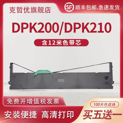 适用富士通DPK200色带架