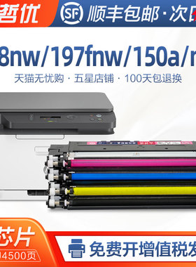 【顺丰】惠普178nw粉盒适用HP179fnw 150a 150nw打印机aser MFP m178nw硒鼓L彩色复印W2080A 118a墨盒碳粉盒