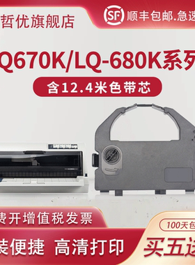 适用爱普生LQ-680K色带LQ670K LQ670K+T LQ680PRO 680 660K LQ2550针式打印机色带架S015016色带条色带芯