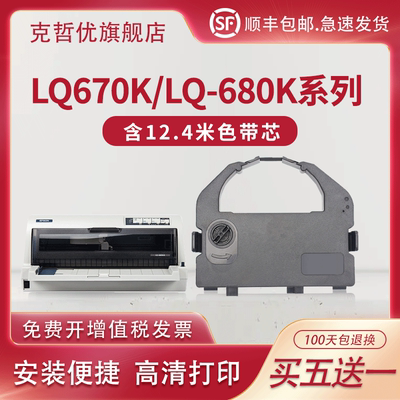 适用爱普生LQ-680K色带