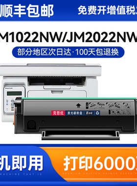 适用及墨C1022H硒鼓C1022H打印机墨盒JM1022nw 1022w 2022nwa复印一体机粉盒碳粉墨粉JP1022W JM1822硒鼓