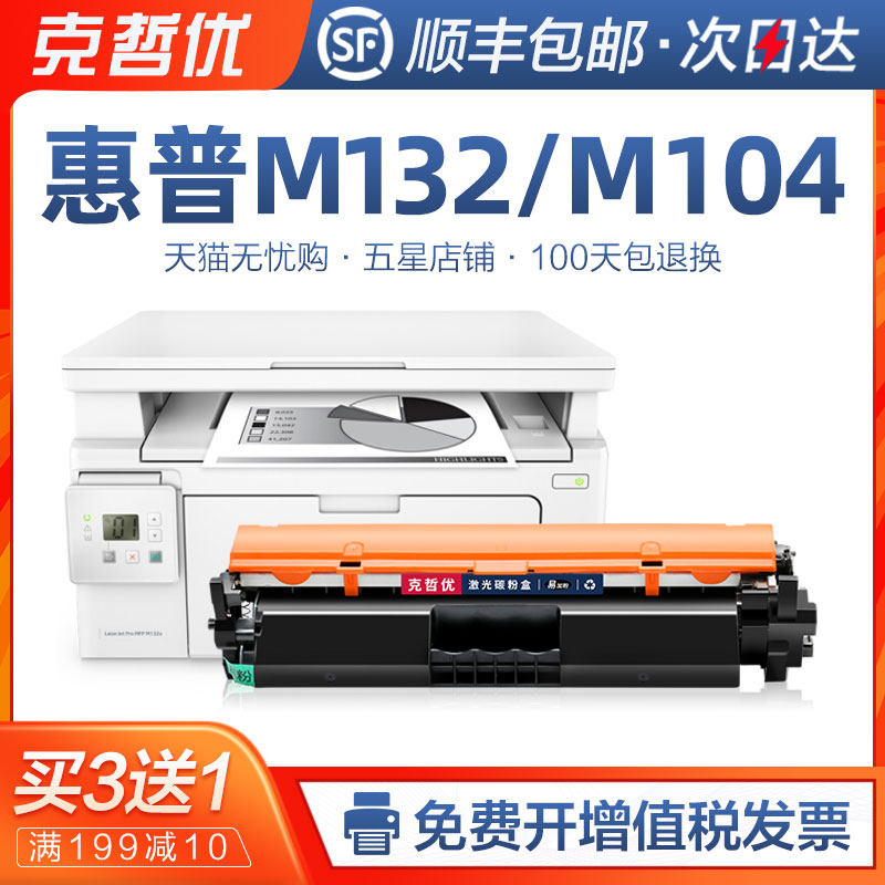 惠普硒鼓打印机墨盒粉盒