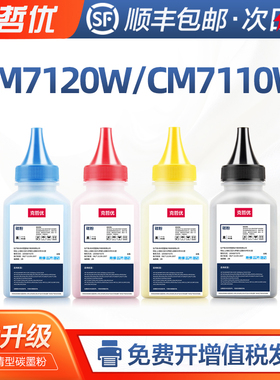 克哲优适用联想CM7120W碳粉CM7110W CS1821W彩色打印机墨粉CS1831 CS1821复印一体机CS1831W LT1821鼓粉LD181