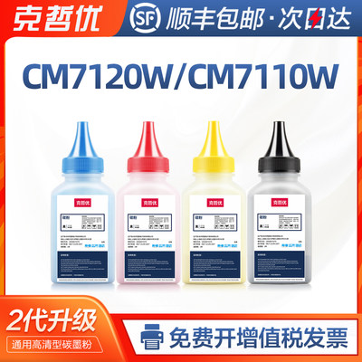 克哲优适用联想CM7120W碳粉CM7110W CS1821W彩色打印机墨粉CS1831 CS1821复印一体机CS1831W LT1821鼓粉LD181