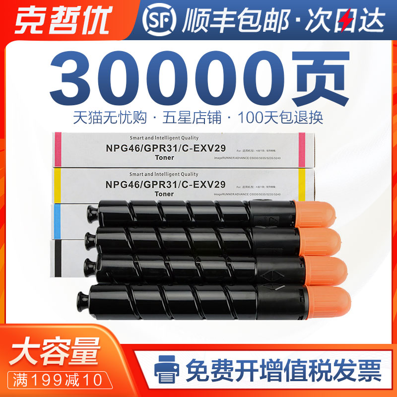 佳能5235碳粉适用彩色复印机C5051 C5045 C5250粉筒C5030 C5035墨盒C5240 C5255打印机硒鼓npg45墨粉G46粉盒