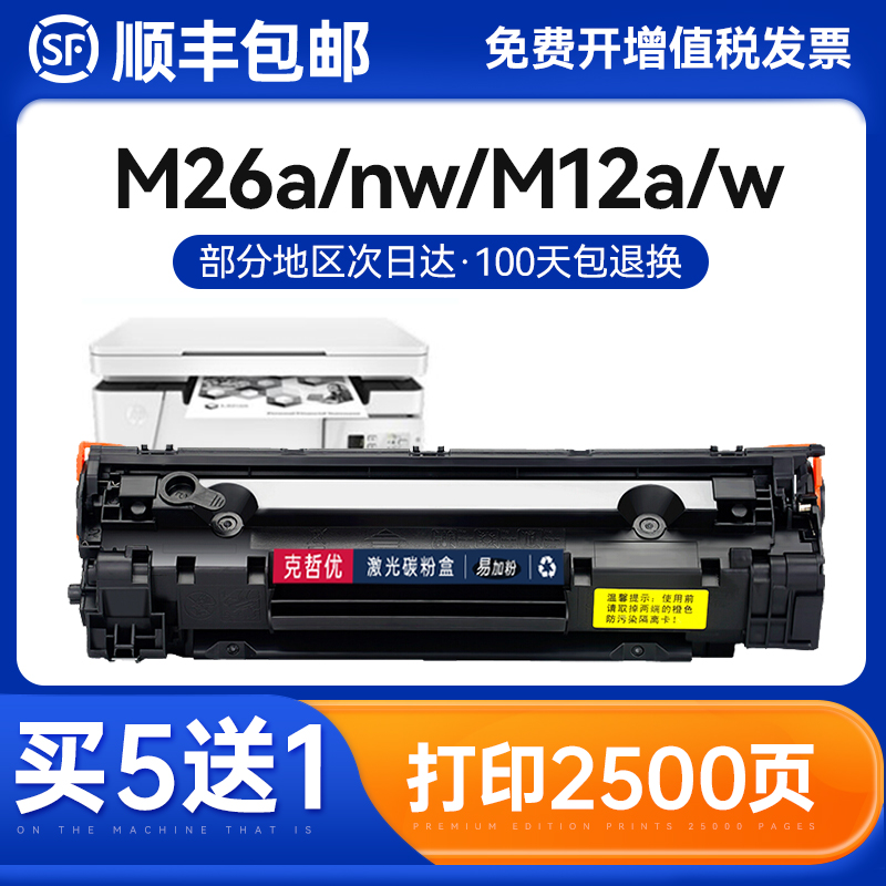 克哲优惠普一体式易加粉粉盒