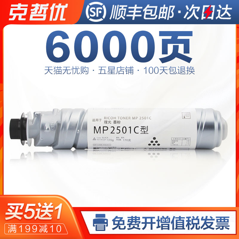 适用理光MP 2501C碳粉2001SP打印机2501SP一体机2501L硒鼓粉筒1813L复印机墨粉2013L墨盒 理光MP 2501C型粉盒